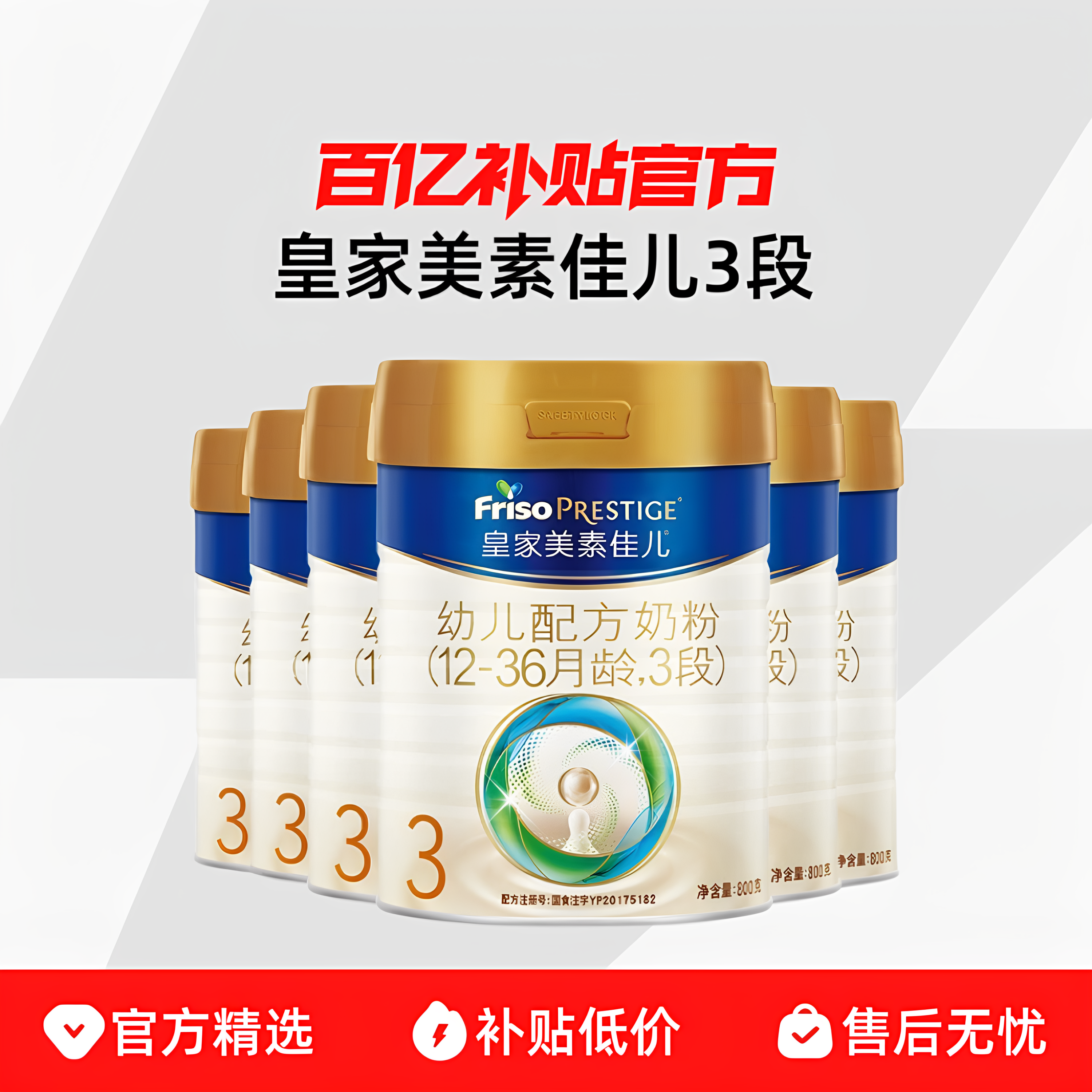 皇家美素佳儿3段奶粉800g乳铁蛋白官方三段新国标进口
