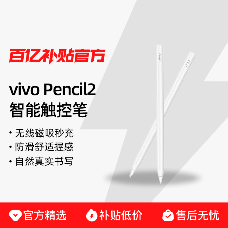 vivo Pencil2رʶƽд4096ѹмرʰ칫ͼݱ299Ԫ