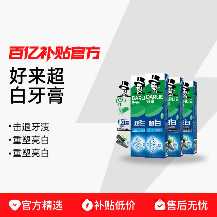 DARLIE����(ԭ����)������������������ȥ�������·������ڲ��� 11.75Ԫ