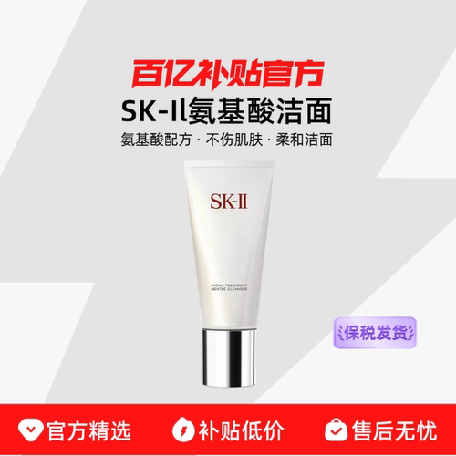 【保税发货】SKII/sk2全效活肤氨基酸洁面乳泡沫洗面奶百亿补贴