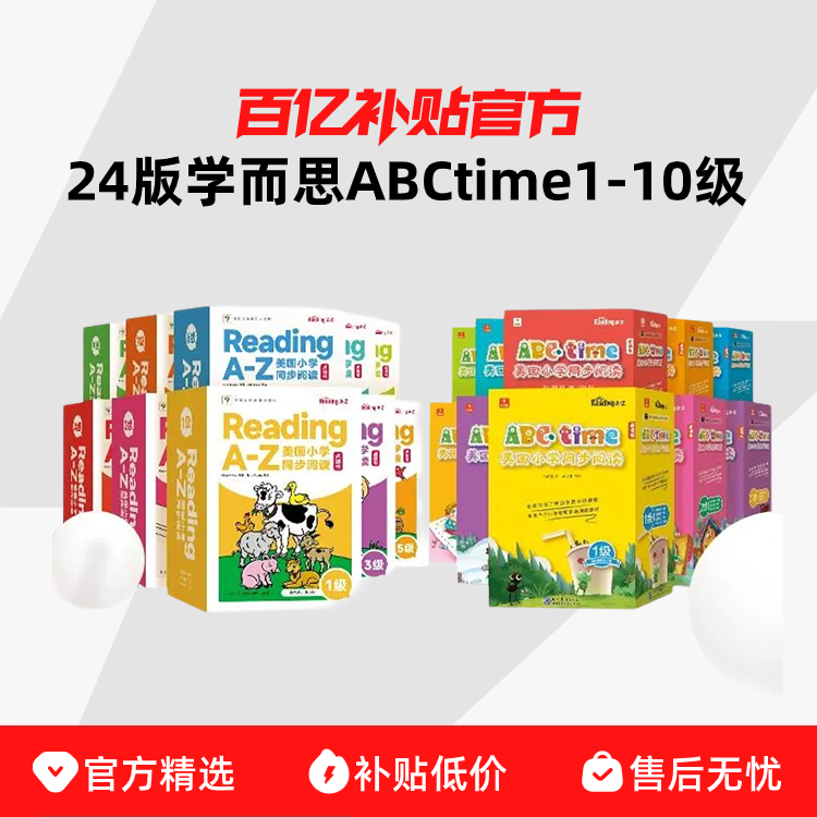 24ѧ��˼ABCtime1-10��ReadingA-ZӢ������Сѧͬ���Ķ��ּ��Ķ� 129Ԫ