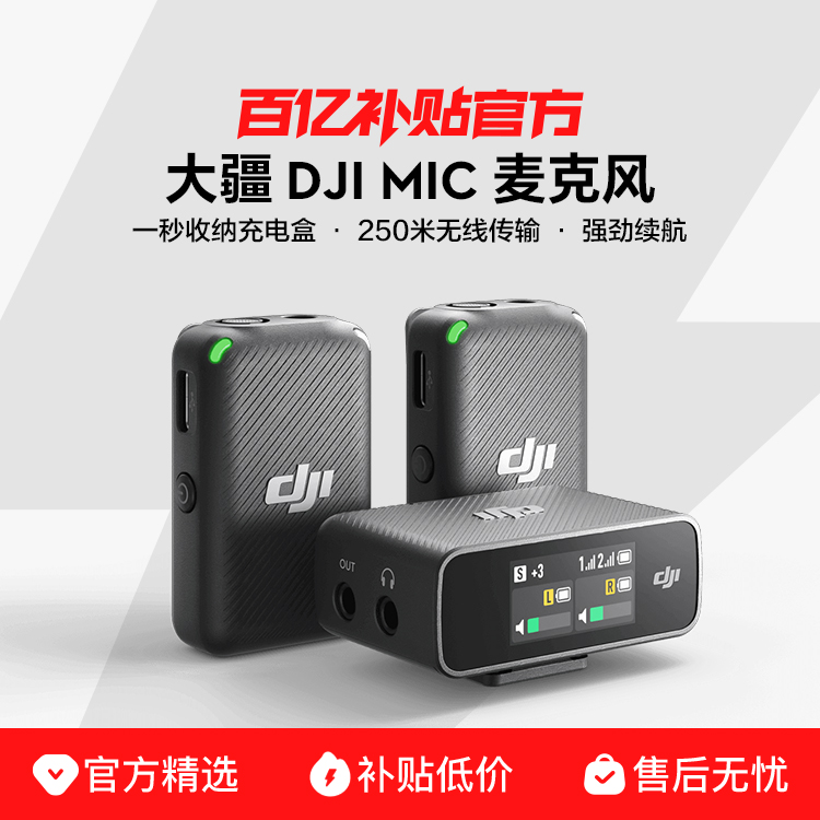  DJI Mic ˷ һ϶ʽֱֻ¼769Ԫ