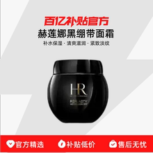 【保税发货】HR/赫莲娜 赫莲娜黑绷带面霜预防改善皱纹紧致补