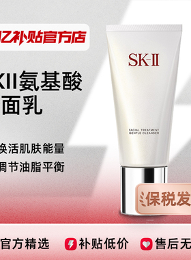【保税发货】SKII/sk2全效活肤氨基酸洁面乳泡沫洗面奶百亿补贴
