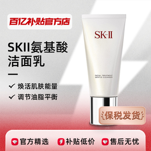 【保税发货】SKII/sk2全效活肤氨基酸洁面乳泡沫洗面奶百亿补贴