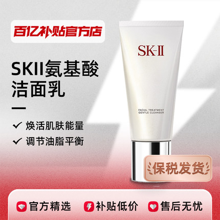 【保税发货】SKII/sk2全效活肤氨基酸洁面乳泡沫洗面奶百亿补贴