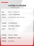 MIUI/小米 Xiaomi, планшетный ноутбук, 11 дюймов, 144гц, полноэкранный дисплей