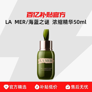 【保税发货】LA MER/海蓝之谜 浓缩修护精华50ml