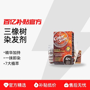 三橡树品牌正品 染发剂植物天然无刺激染发膏遮白发百亿补贴保税