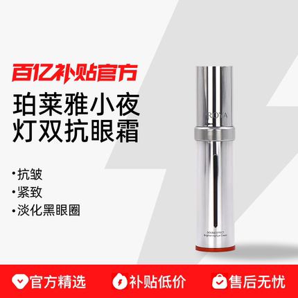珀莱雅小夜灯双抗眼霜淡化细纹黑眼圈眼袋珀莱雅珀莱雅小样