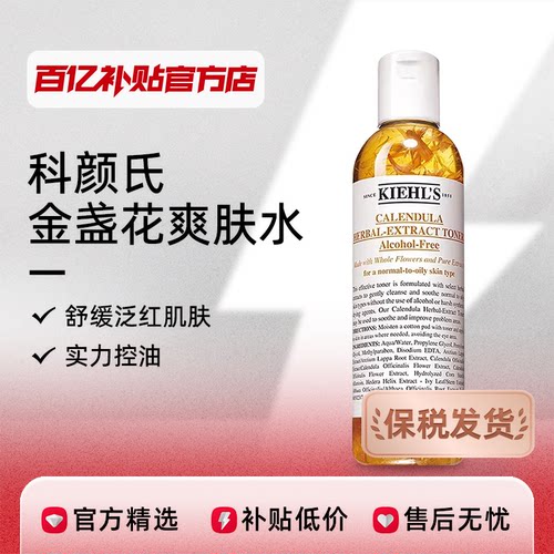 【保税发货】Kiehl＇s/科颜氏金盏花爽肤水补水保湿控油去闭口