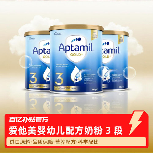 【保税发货】爱他美aptamil进口金装婴幼儿配方奶粉3段900g可选