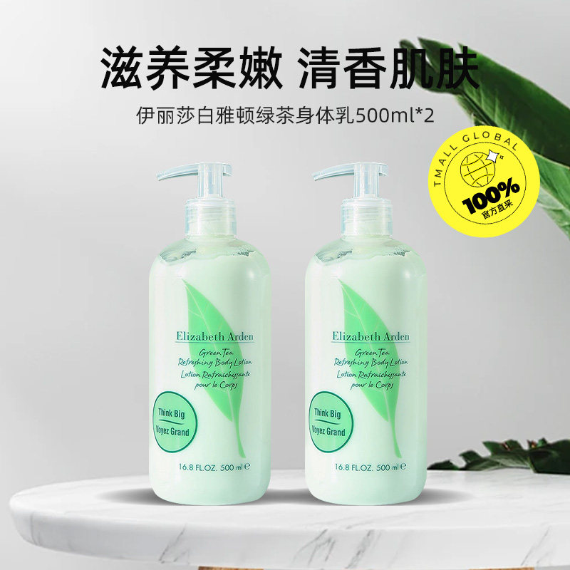 雅顿绿茶身体乳淡香保湿清爽丝滑滋润500ml保湿滋润百亿补贴正品