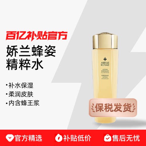 Guerlain/娇兰法国帝皇蜂姿蜜润精粹水保湿滋润舒缓