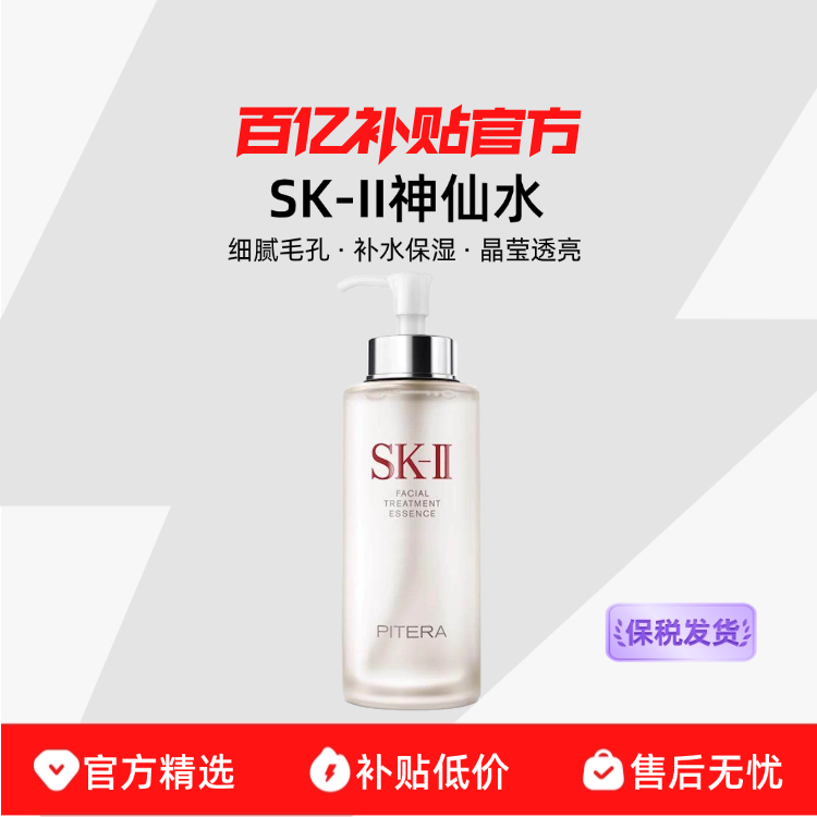 【保税发货】SK-II神仙水护肤精华露紧致控油抗皱细腻毛孔补水