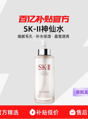 【保税发货】SK-II神仙水护肤精华露紧致控油抗皱细腻毛孔330ml