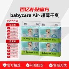 babycare呼吸air拉拉裤bbc纸尿裤超薄透气婴儿尿不湿宝宝纸尿片