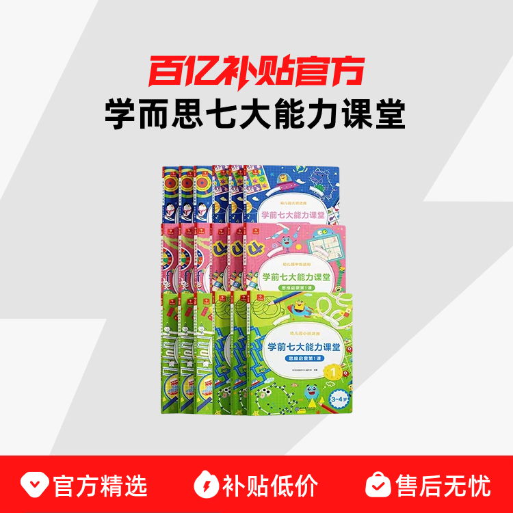 2024ѧ��˼�ߴ���������С�д��˼ά����ѵ���汾3-6���ͯ�߼� 21.9Ԫ