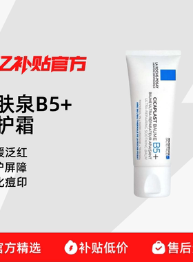 【保税发货】理肤泉B5+多效修复霜舒缓泛红保湿修护屏障淡化痘