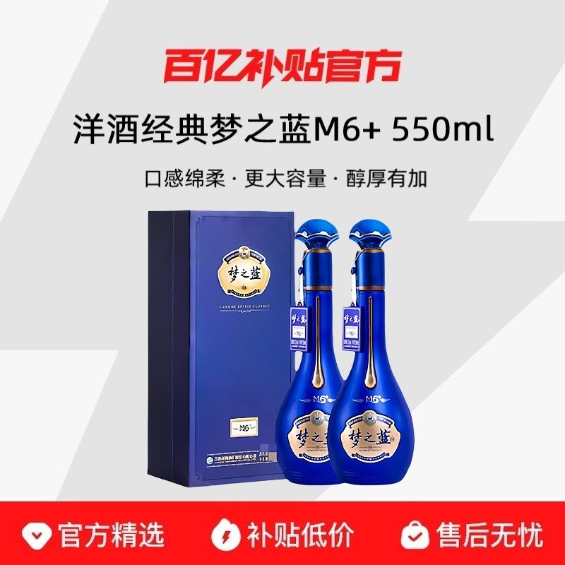 �����ɫ���� ��֮�� M6�������� 52��/40.8��550ml��ƿװ ˫ƿװ 490.2Ԫ