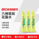 百亿补贴 六神驱蚊花露水喷雾系列防蚊水有效驱蚊液清凉止痒正品