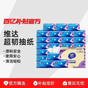 整箱正品 维达超韧抽纸纸巾家用面巾纸餐巾纸卫生纸实惠装 百亿补贴