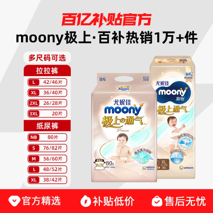 moony尤妮佳极上通气纸尿裤NB/S/M/L/XL超薄透气尿不湿男女通用