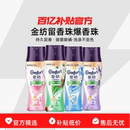 金纺留香珠爆香珠珠香氛持久留香护衣护色除螨除菌柔顺家用洗衣服