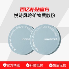 【品牌直供】悦诗风吟控油矿物质长效持久定妆散粉调节肤色5g白色