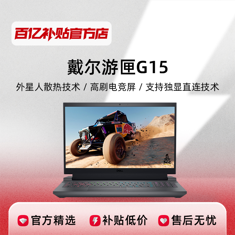 Dell/ ϻG15-5530ϵ15.6ӢϷ羺ʼǱ԰칫Ϸ5153Ԫ