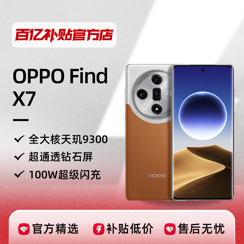 OPPO Find X79300ֻ100Wڲ3055Ԫ