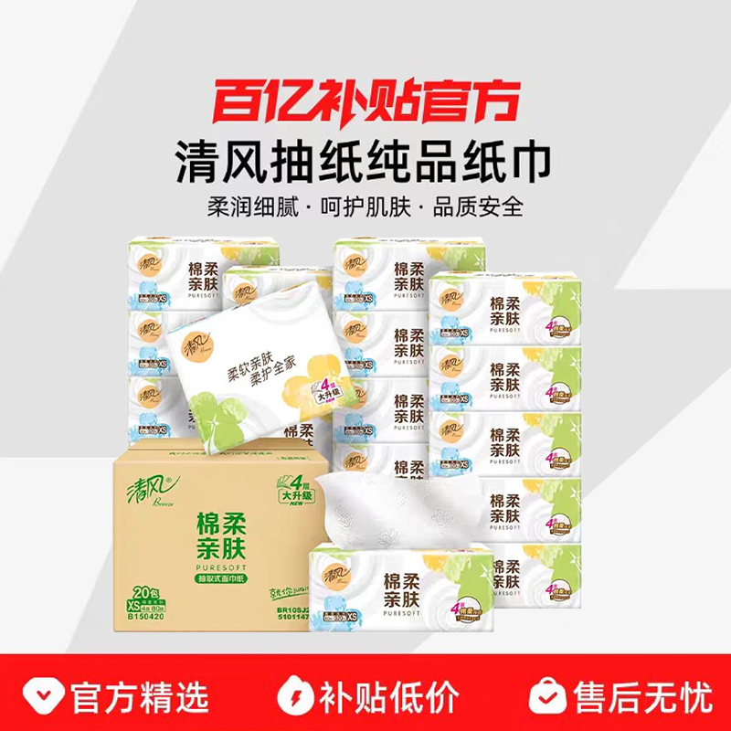 清风抽纸3层餐巾纸实惠装