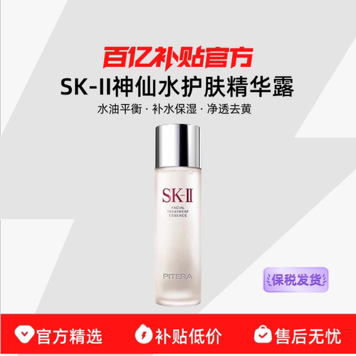 【保税发货】SK-II神仙水护肤精华露230ml水油平衡补水高保湿提亮