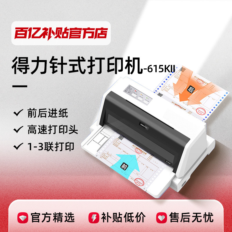 ���� DB-615K ��ʽ��ӡ���칫��Ʊ��ӡ��Ӫ����˰��Ʊ����� 699Ԫ