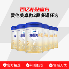 【卓萃升级版】Aptamil爱他美卓傲2段较大婴儿配方奶粉800g