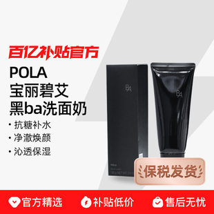 控油 POLA黑管Ba男女洁面乳油皮深层清洁温和保湿 保税发货