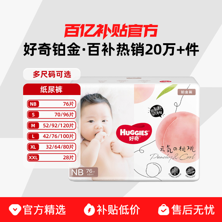 【百亿补贴】好奇铂金装纸尿裤NB/S/M/L/XL/XXL超薄透