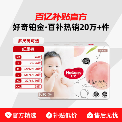 好奇铂金装纸尿裤超薄透气