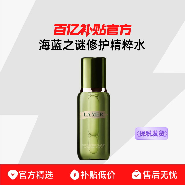 【保税发货】LAMER/海蓝之谜修护精粹水150ml保湿舒缓润泽补水