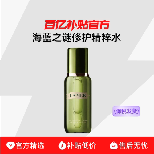 【保税发货】LAMER/海蓝之谜修护精粹水150ml保湿舒缓润泽补水