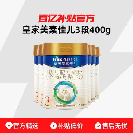 皇家美素佳儿原装进口幼儿配方奶粉3段400g2罐6罐SKU可选百亿补贴