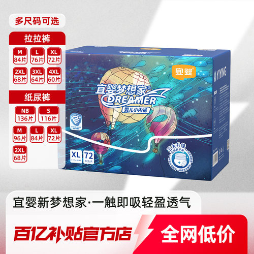 宜婴梦想家超薄纸尿裤大包装
