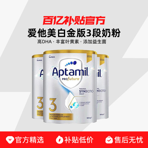 【直邮发货】爱他美白金版澳洲婴幼儿配方奶粉3段900g进口正品