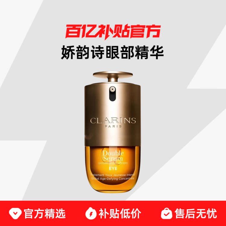 【保税发货】娇韵诗双萃眼霜眼部精华液淡化黑眼圈紧致细纹20ml