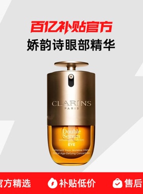 【保税发货】娇韵诗双萃眼霜眼部精华液淡化黑眼圈紧致细纹20ml
