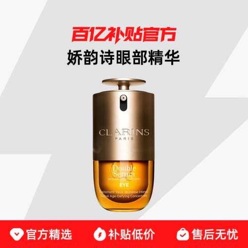 【保税发货】娇韵诗双萃眼霜眼部精华液淡化黑眼圈紧致细纹20ml