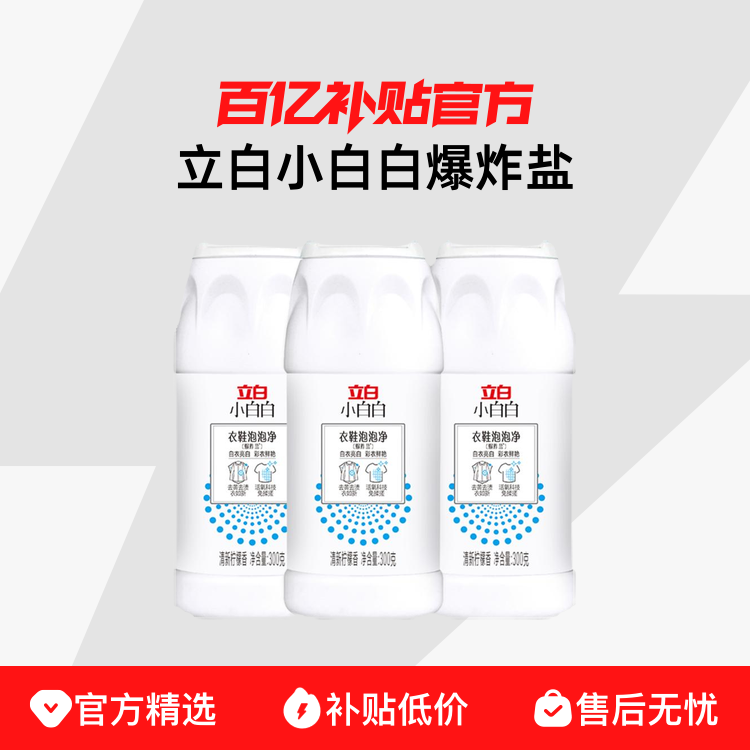 ����С�װױ�ը�ΰ�ɫ��ɫ����Ư�׼���Ư��ϴ������ȥ��ȥ������ 24.9Ԫ