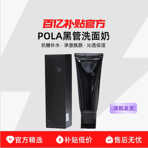 【保税发货】POLA黑管Ba男女洁面乳油皮深层清洁温和保湿控油