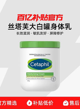 Cetaphil/丝塔芙大白罐身体乳550g/566g保湿滋润紧致嫩白百亿补贴