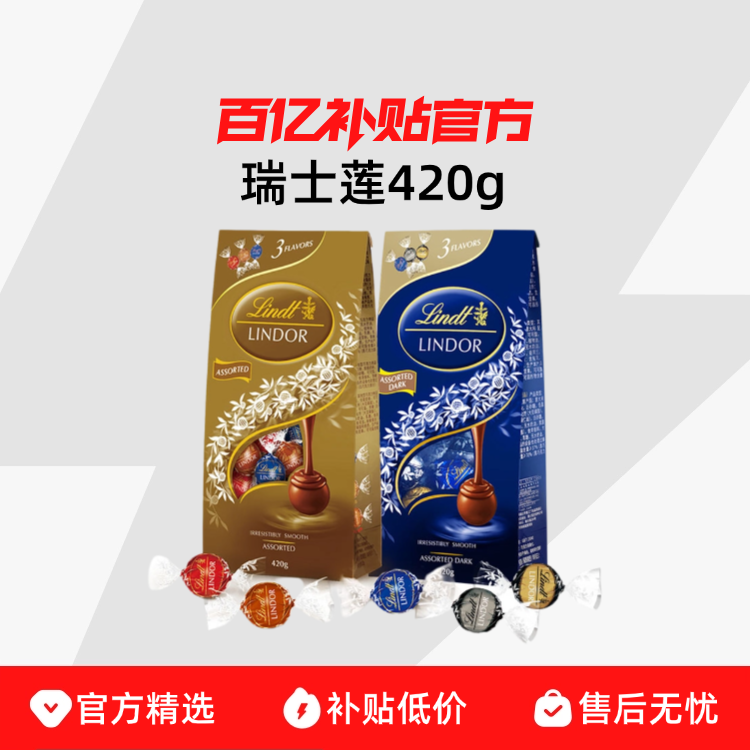 Lindtʿľѡɿ420gװƷ칫Ұ